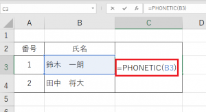 PHONETIC関数