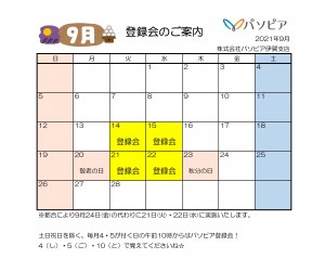 伊賀支店2021年9月登録会