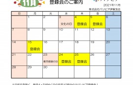 伊賀支店2021年11月登録会カレンダー