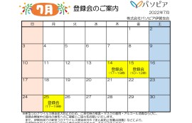 伊賀支店登録会2022年7月