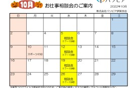 お仕事相談会｜伊賀支店2210