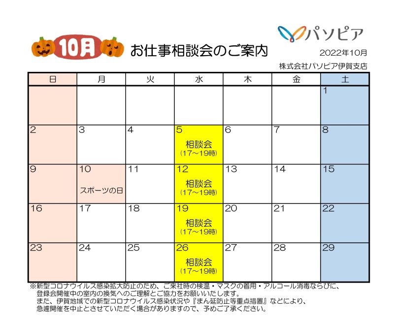 お仕事相談会｜伊賀支店2210