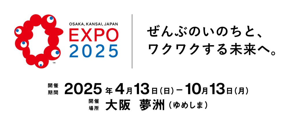 大阪万博2025ロゴ