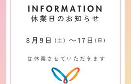 休業のおしらせ