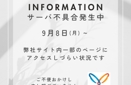 サーバ不具合