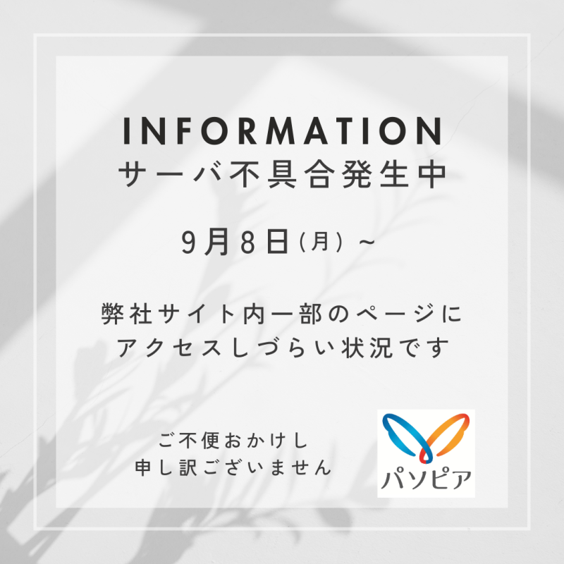 サーバ不具合